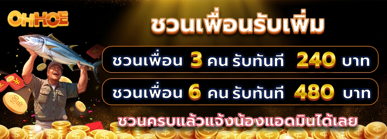 OHHOE เว็บตรง สมัครเล่นเกมออนไลน์ครบจบที่เดียว