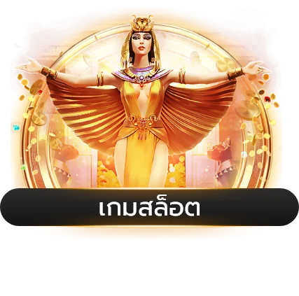 สล็อตออนไลน์ OHHOE เกมค่ายดังยอดนิยม